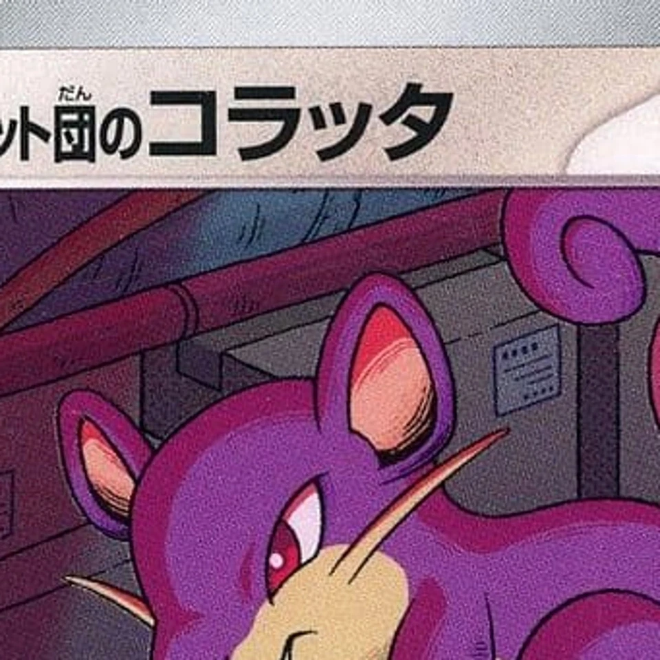 Pokemon Team Rocket's Rattata C 076/098 SV10 Glory of the Rocket Gang Japanes... - Image 3 of 4