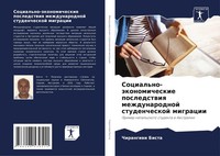 Social'no-äKonomicheskie Posledstwiq Mezhdunarodnoj Studencheskoj Migracii Bista
