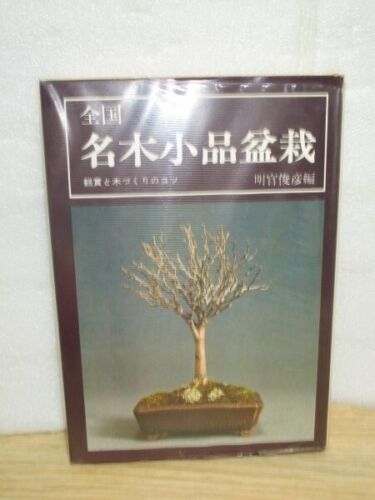 Japanese Bonsai Book - National Famous Tree Small Bonsai Toshihiko Meikan - Picture 1 of 10