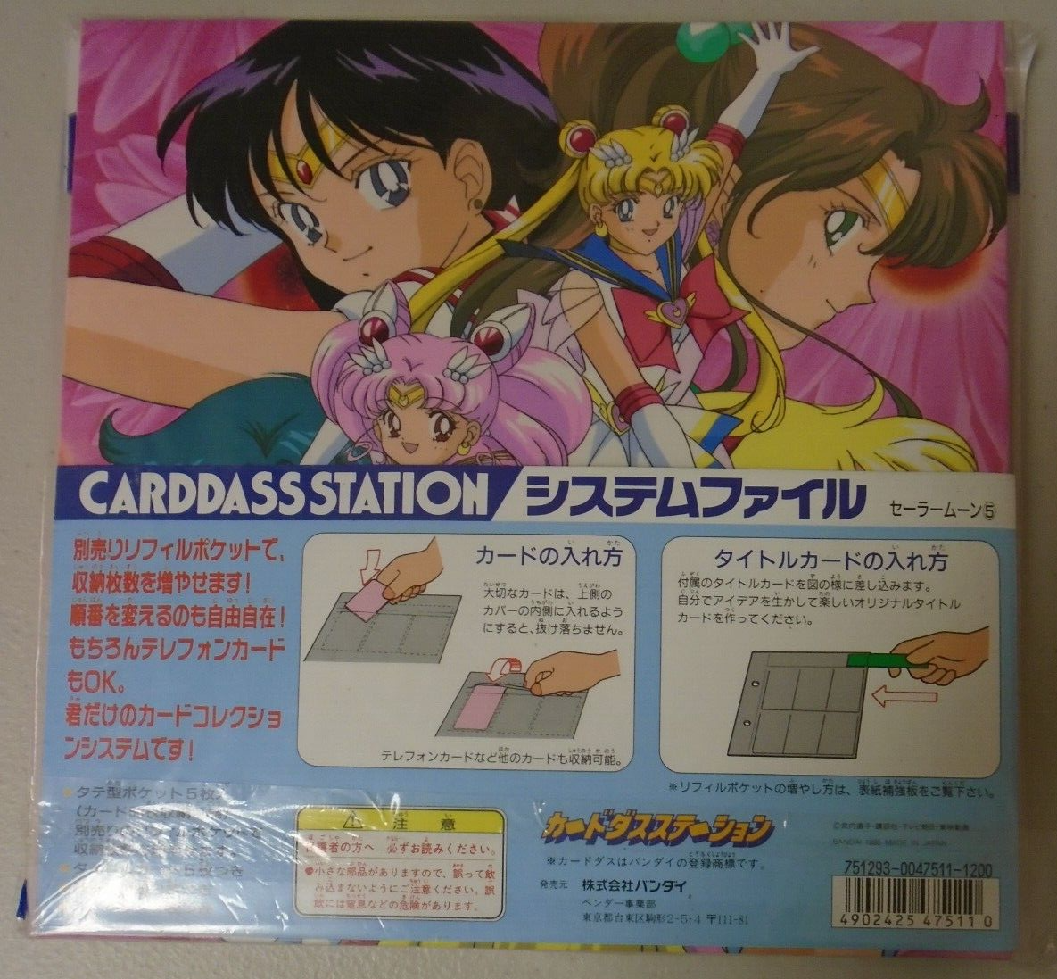 セーラームーン S SYSTEM FILE カードダス Amazon | 美少女戦士セーラームーンS 1994年 カードダス