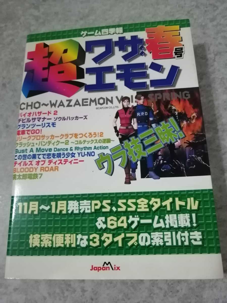 Game Shikiho Cho Wazaemon 4 Spring Issue First Edition