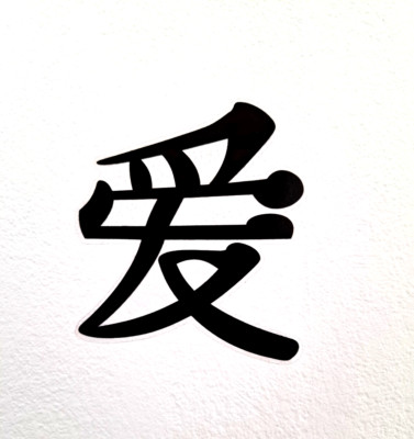 Aufkleber Liebe Auto Sticker Wand Tattoo Anime China Symbol schwarz 90x80mm