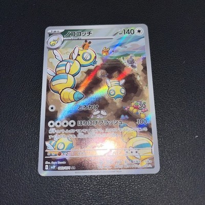 Dudunsparce 083/071 AR SV2P Snow Hazard Japanese Mint Condition UK Seller