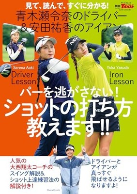 Aoki Serena's Driver and Yasuda Yuka's Irons Don't miss the par! We'll teach you