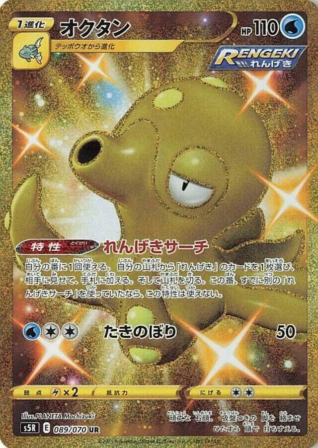 Octillery 089/070 S5r: Rapid Strike Master