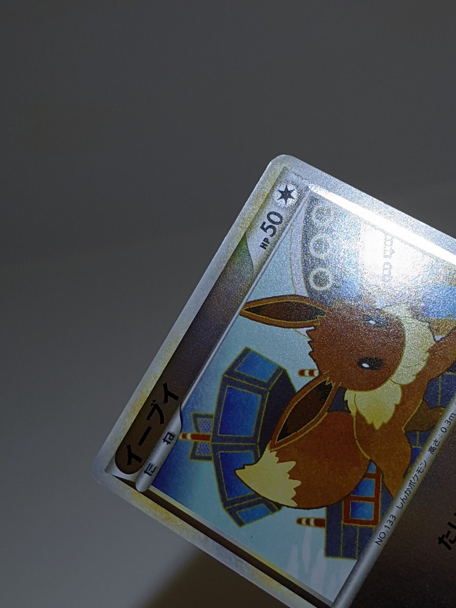 Reverse Holo Eevee 058/080 L2 Reviving Legends 2010 Japanese