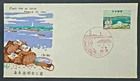 Japan Stamps 1961 FDC SC # 724 - South Boso Quasi-National Park, Unaddressed