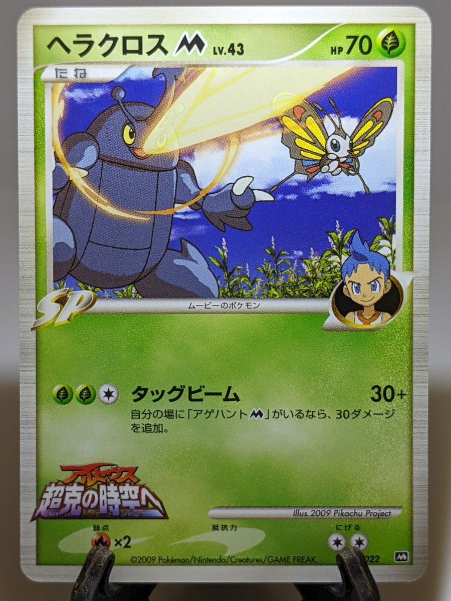 Heracross M 002/022 Arceus Movie Promo 2009 Japanese Pokemon Card