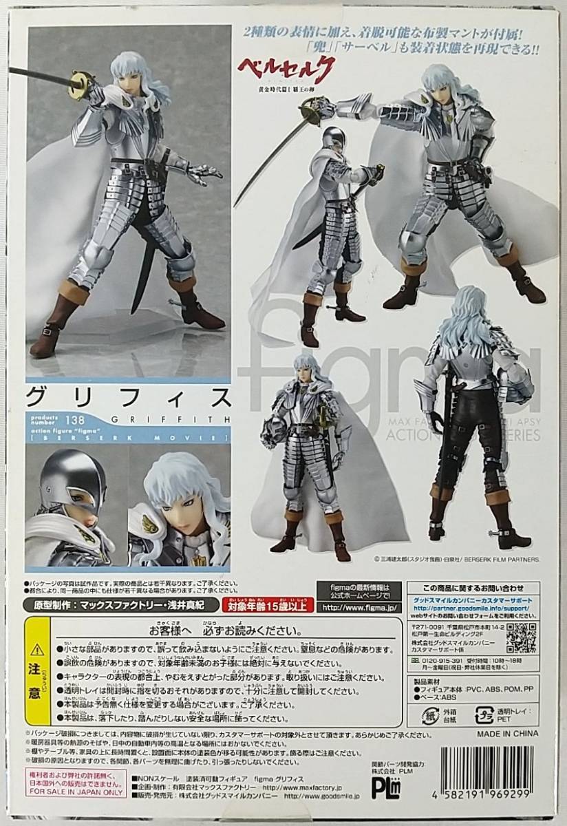 figma グリフィス 138 ベルセルク フィギュア ABS＆PVC製塗装済み可動フィギュア figma グリフィス [映画