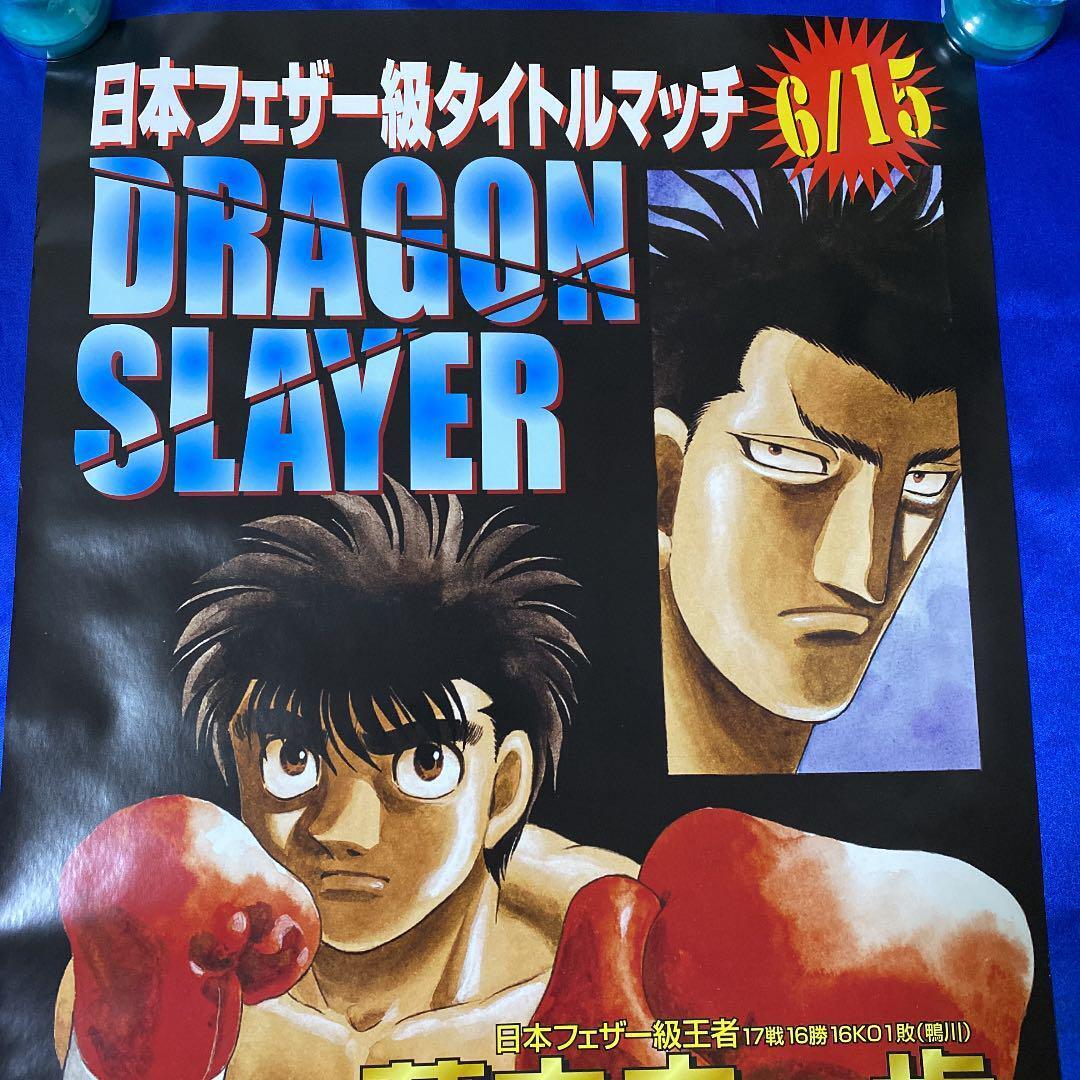 Original Hajime no Ippo Anime Poster