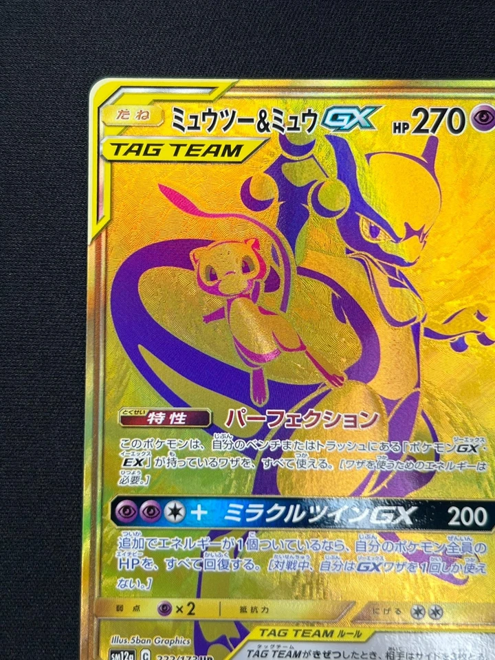 [NM] Mewtwo & Mew GX Pokemon Card Japanese 222/173 UR Tag Team GX All Stars AZ42 - Image 4 of 4