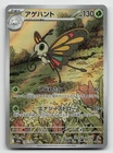 Pokémon Beautifly 194/193 M2a: Mega Dream Ex Holo Art Rare AR Near Mint