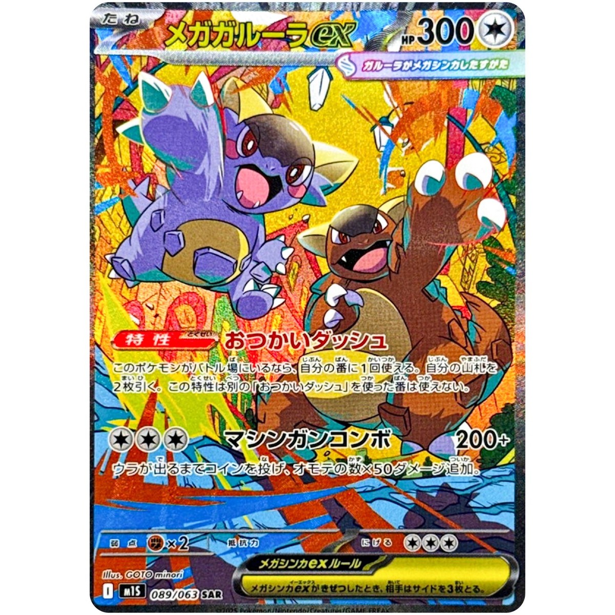 Mega Kangaskhan ex SR SAR Set 080-089/063 M1S Mega Symphonia