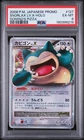 2008 POKEMON JAPANESE PROMO DOMINO'S PIZZA🍖🍕 #127 SNORLAX LV.X-HOLO PSA 6