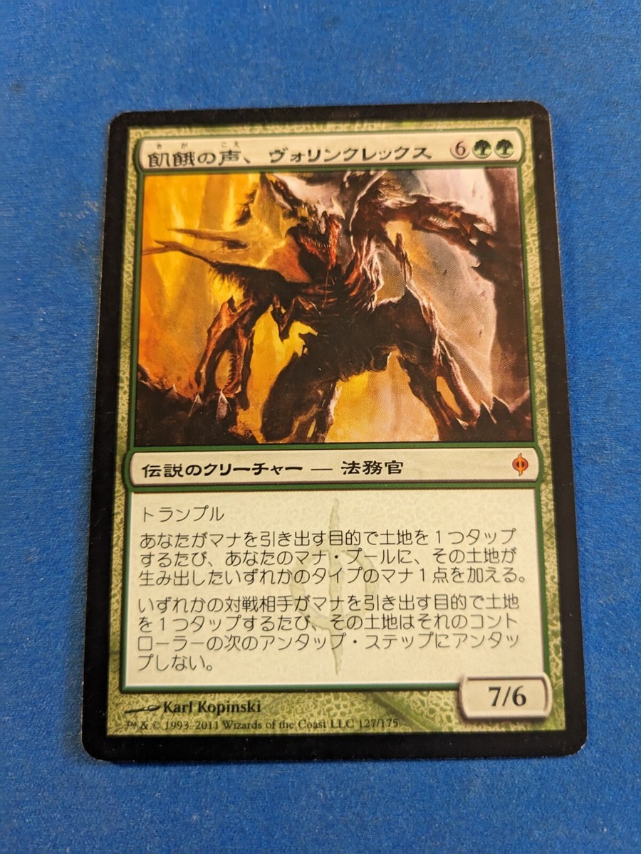 Vorinclex, Voice of Hunger 1x MtG New Phyrexia JAPANESE **See