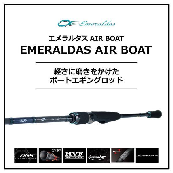 Daiwa エメラルダスAIR BOAT 70MLS-S