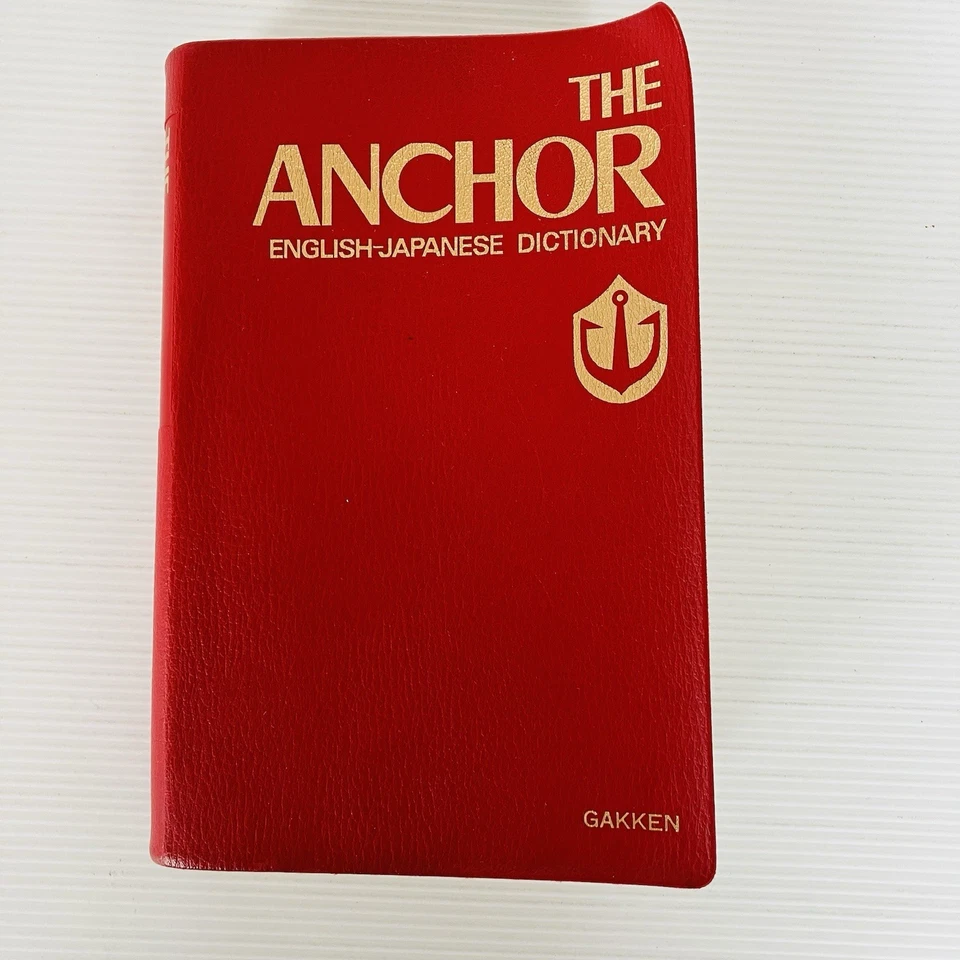 The Anchor English-Japanese Dictionary Gakken Red Softcover Vintage 1972 - Image 2 of 4
