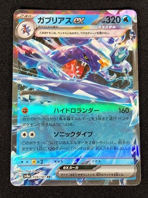 Pokemon Garchomp Ex 028/129 RR (NM) Holo Japanese 