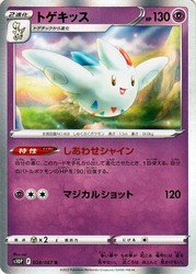 Togekiss 028/067 Space Juggler Holo Rare Japanese