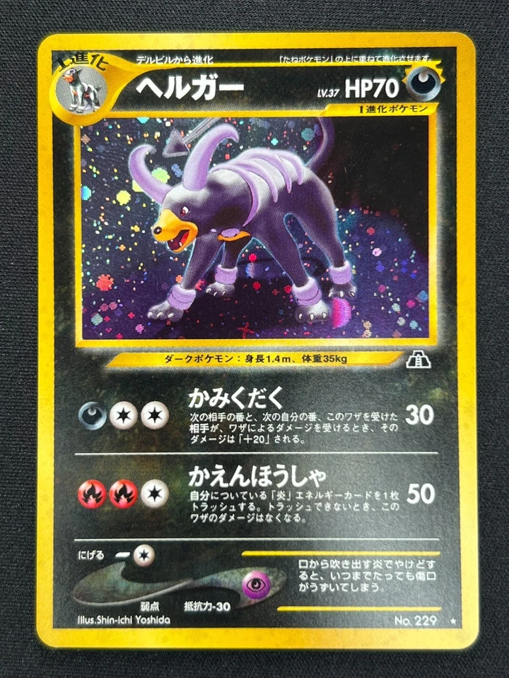 [NM] Houndoom Pokemon Card Japanese No.229 Neo Discovery Vintage Holo SA32 - Image 2 of 4
