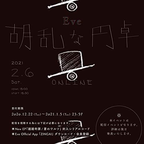 Eve Kaikai Kitan Ao no Waltz First Limited Edition Jujutsu Kaisen CD DVD - Picture 15 of 15