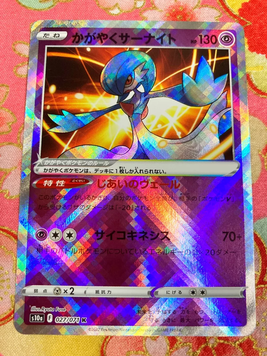 Pokemon Card Japanese Dark Phantasma Radiant Gardevoir Shiny Rare K 027/071  MINT