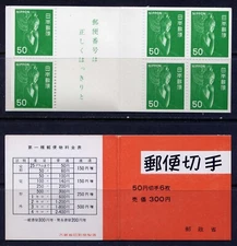 JAPAN Sc#1244a Bklt 1976  JSDA Booklet 43 MNH