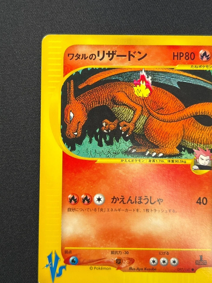 [NM] Lance's Charizard Pokemon Card Japanese 097/141  Pokemon vs Regular EB87 - Image 4 of 4
