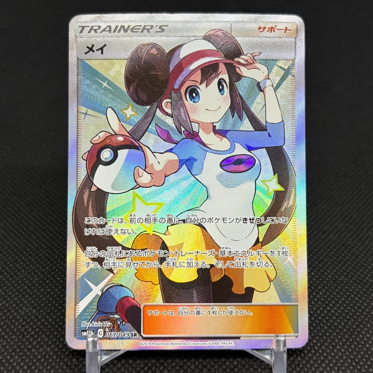 Rosa 067/049 Sm11b: Dream League for sale | eBay