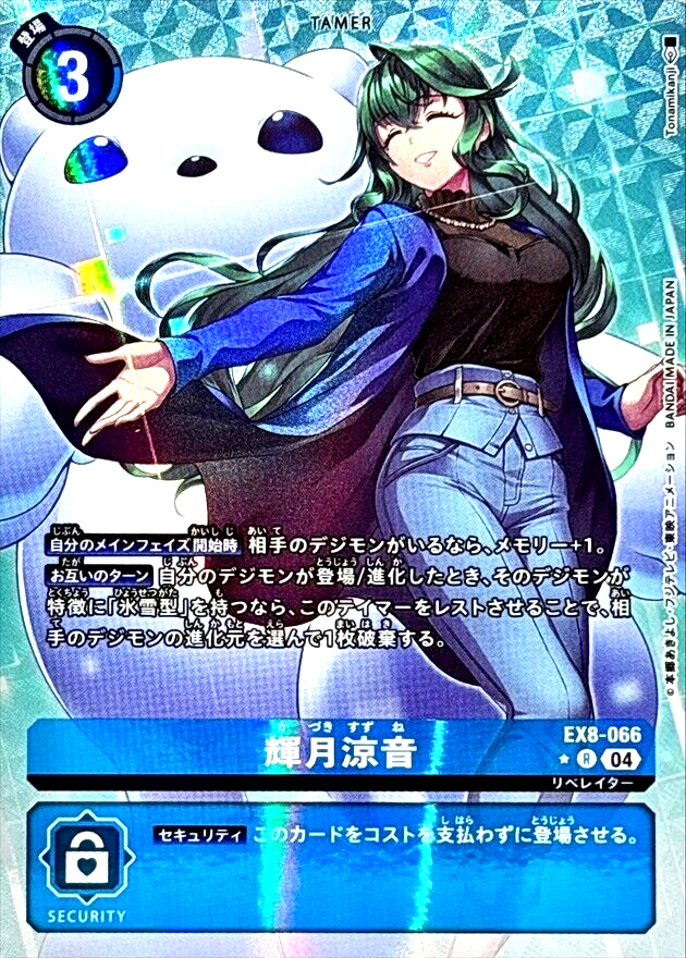 Digimon Card Suzune Kazuki EX8-066 R Parallel Japanese EX08 DHL | eBay