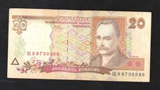 Ukraine, 20 Uah Hryven, 2000, P-112b, XF Banknote, Ivan Franco