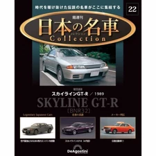 DeAGOSTINI Biweekly Japanese famous car collection No.22 Nissan Skyline GT-R