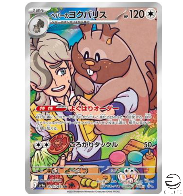 Arven's Greedent AR 075/063 sv9a Heat Wave Arena Pokemon Card