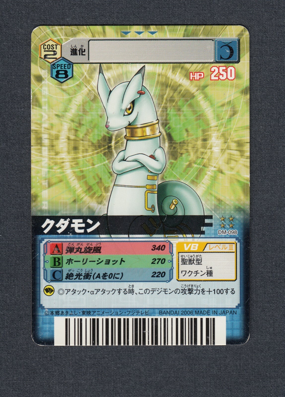 Kudamon - DM-098 - NM - Rookie - Japanese Digimon Alpha Card | eBay