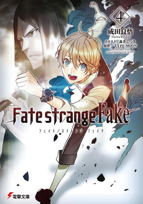 Fate/strange Fake RR以下4コン Light Novel Fate/strange Fake (4) Japanese Ryohgo Narita | eBay