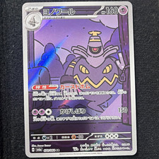 Dusknoir #70 Prices | Pokemon Japanese Night Wanderer | Pokemon Cards