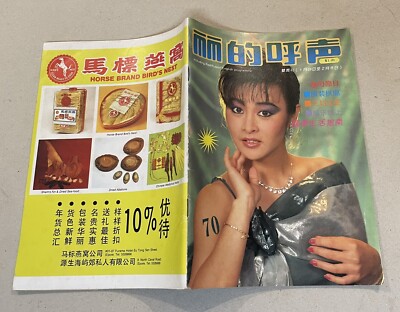 1985 莊靜而 丽的呼声 麗的呼聲 #70 Singapore Rediffusion