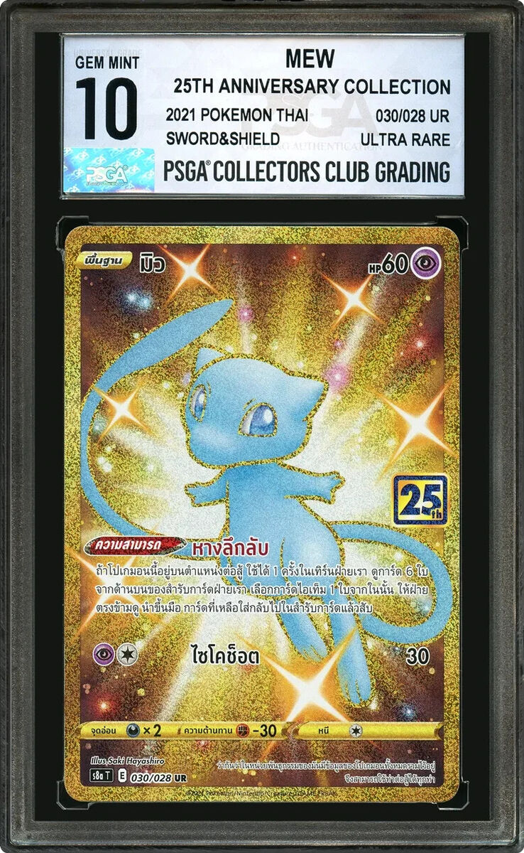 SALE/60%OFF】【SALE/60%OFF】ミュウ25th Ur Psa10 25th