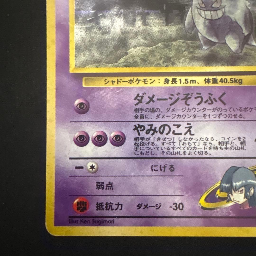 banned gengar pokemon card Sabrina's No.094 Cross Holo lv.39 Gym 1996 Japanese Banned Gengar | eBay