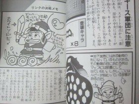 LEGEND OF ZELDA Guide Hisshouhou Series 17 Famicom Book 1986 KB SeeCondition