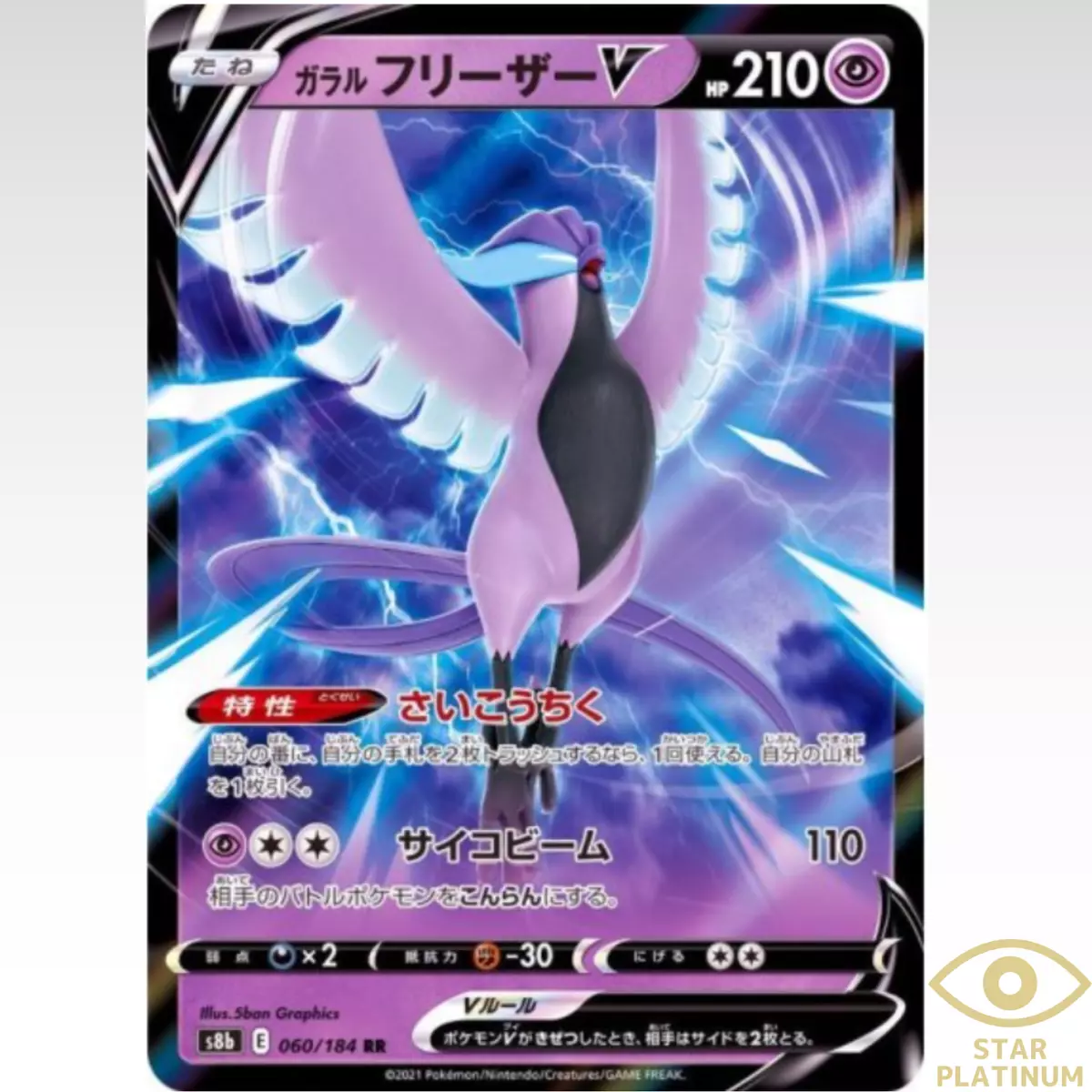 Galar Articuno V RR 060/184 s8b VMAX Climax Japanese Pokemon Card- NM