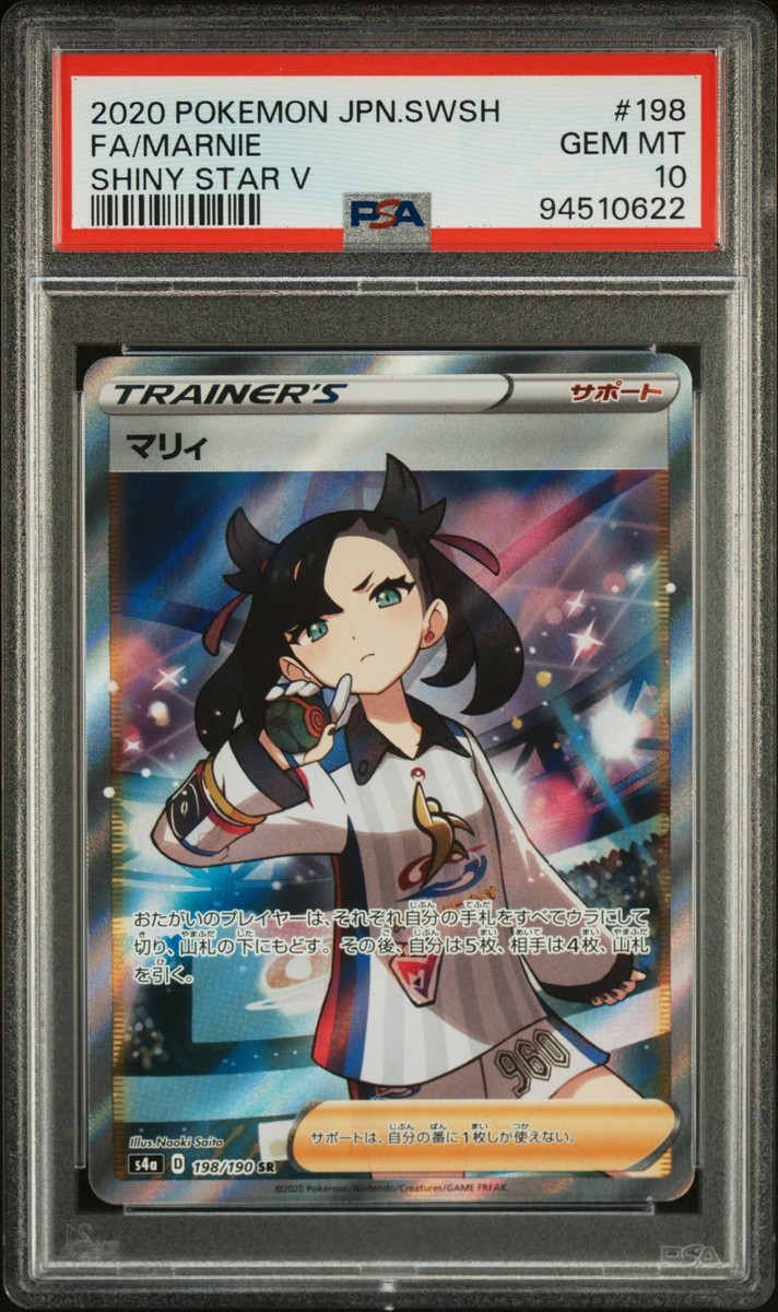 PSA 10 Marnie Full Art 198 2020 Pokemon Japanese Shiny Star PSA 10 Marnie Full Art 198 2020 Pokemon Japanese Shiny Star