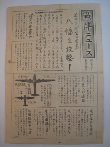 ORIGINAL WWII PROPAGANDA LEAFLET DROPPED FROM B0MBERS 10'' X 7'' IN., B-29