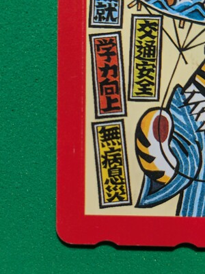 SEVEN LUCKY GODS & TIGER NTT 1998 Japanese Telephone Card SEVEN LUCKY GODS & TIGER NTT 1998 Japanese Telephone Card