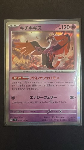 Fezandipiti 056/101 – SV6 Mask of Change – Japanese Pokémon Card – NM or Better