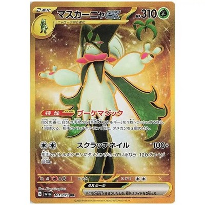 Triple Beat Booster Pack SV1a - Japanese Paldea Evolved Pokemon