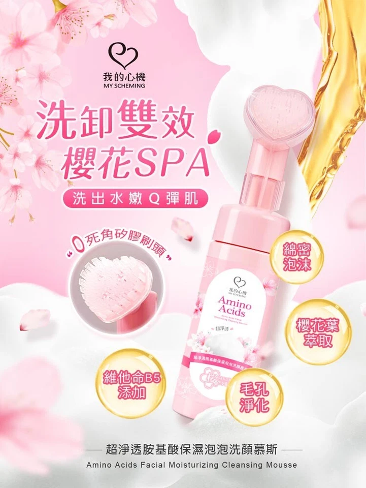 Mousse limpiadora facial hidratante My Scheming Aminoácidos 150 ml x 2 Foto 2 de 4