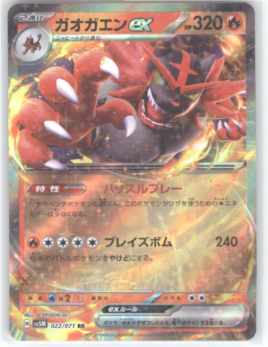 Incineroar ex | 022/071 | SV5M: Cyber Judge | NM