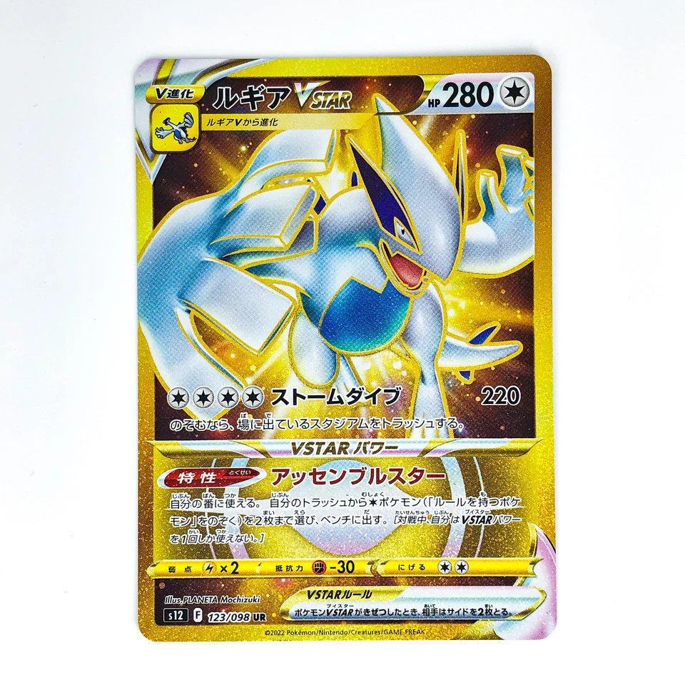 Lugia VSTAR UR 123/098 S12 Paradigm Trigger - Pokemon Card Japanese - Image 2 of 4