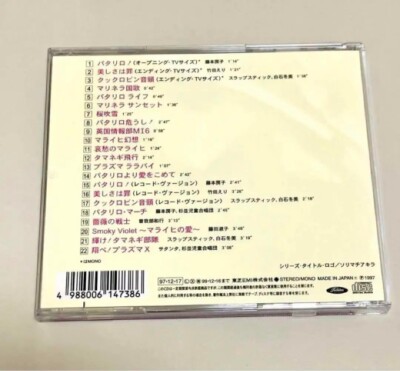 Patalliro! SOUNDTRACK CD Japanese Patalliro! anime nostalgic music